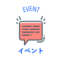 EVENT イベント